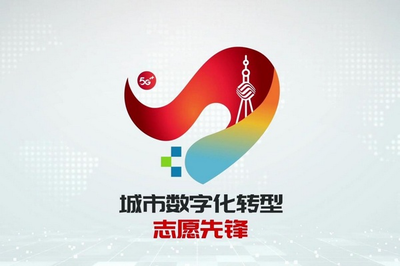 上海移動舉辦'同心之城·聚力出發(fā)'5·17世界電信日云發(fā)布活動，通訊設(shè)備修理服務(wù)升級引關(guān)注